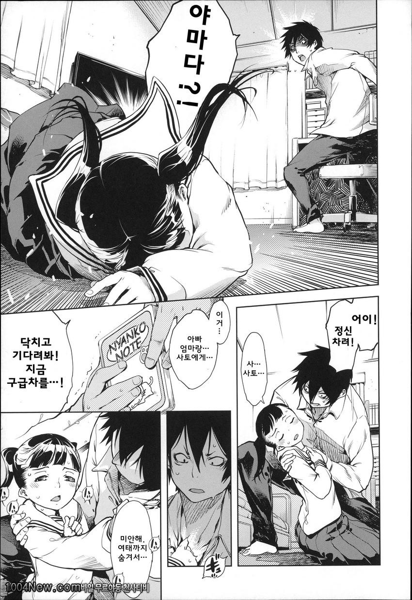 JC’S EX#3 この広い青空の中でSEX <후편>_by 망가 이미지 #7