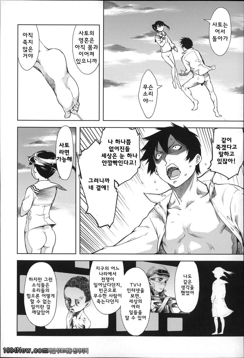 JC’S EX#3 この広い青空の中でSEX <후편>_by 망가 이미지 #24