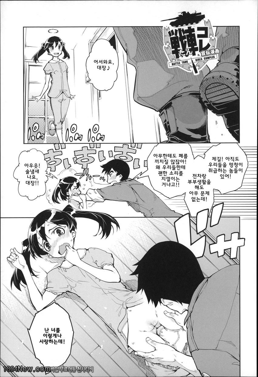 JC’S EX#8 戦車コレ 宣伝漫画_by 망가 이미지 #1
