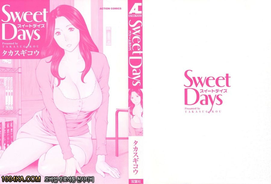 Sweet Days 제1화_by 망가 이미지 #2