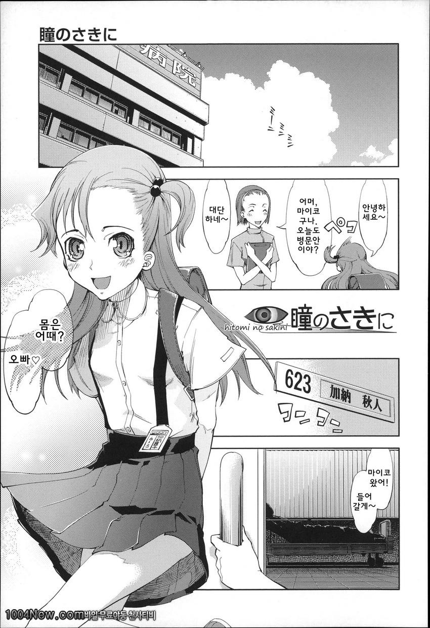 JC’S EX#10(完) 瞳の先に_by 망가 이미지 #1