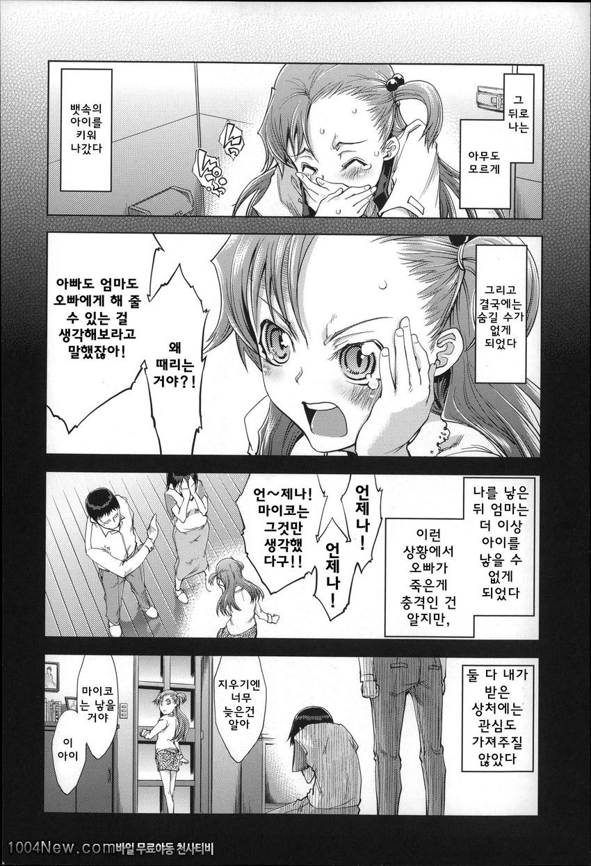 JC’S EX#10(完) 瞳の先に_by 망가 이미지 #24