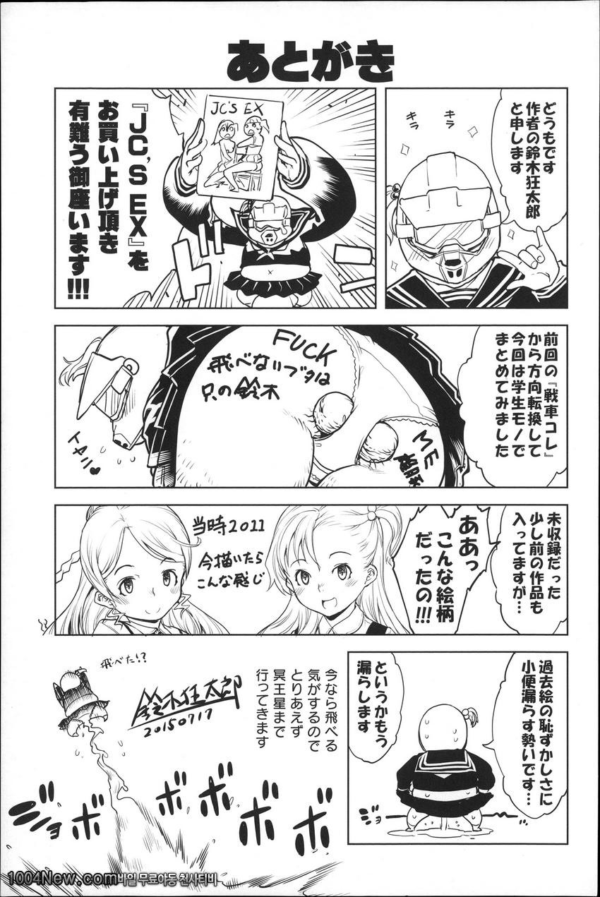 JC’S EX#10(完) 瞳の先に_by 망가 이미지 #27