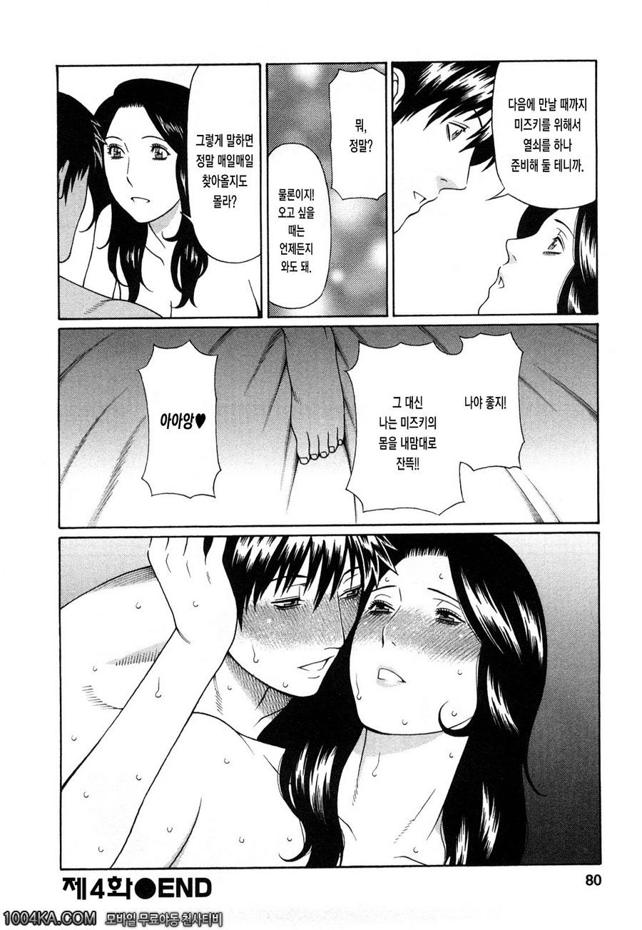 Sweet Days 제4화_by 망가 이미지 #18