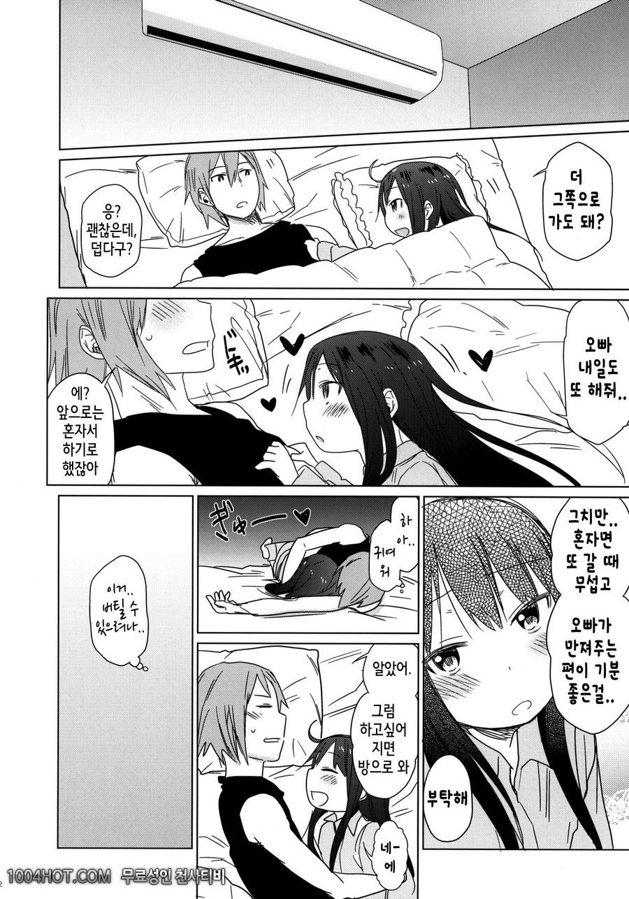 GirlS Aloud!! Vol. 02_by 망가 이미지 #31