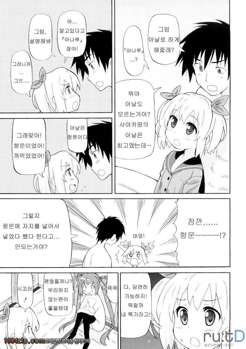 초만족 델리버리#5 초만족 델리버리 VS 여동생_by 망가 이미지 #7