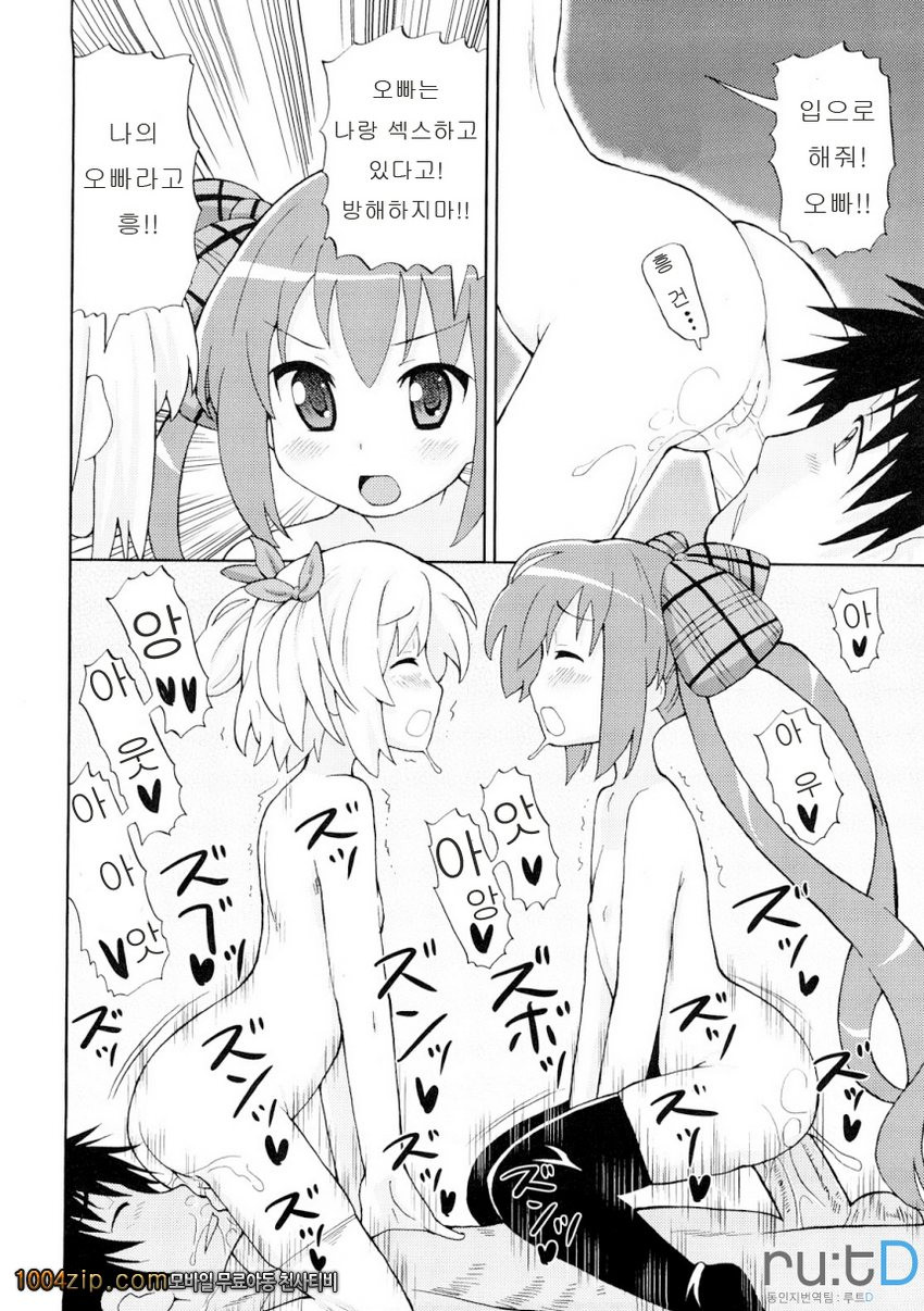 초만족 델리버리#5 초만족 델리버리 VS 여동생_by 망가 이미지 #14