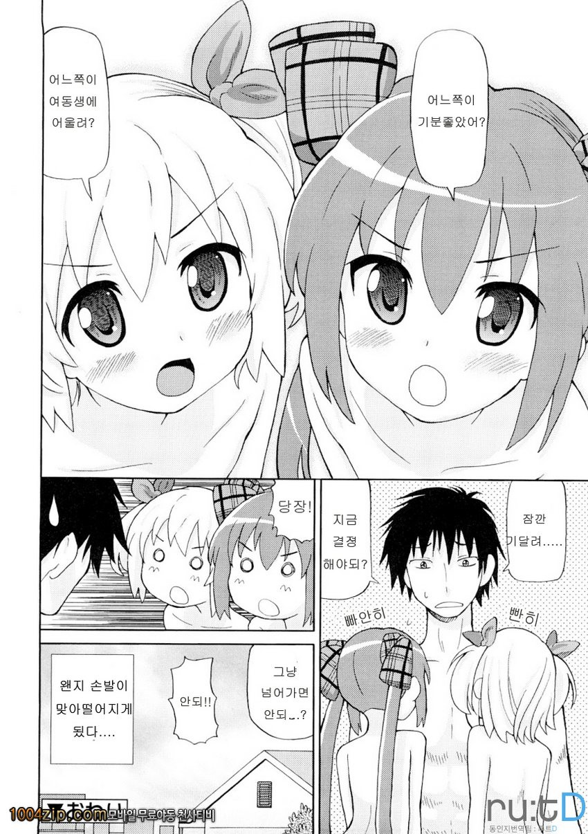 초만족 델리버리#5 초만족 델리버리 VS 여동생_by 망가 이미지 #16