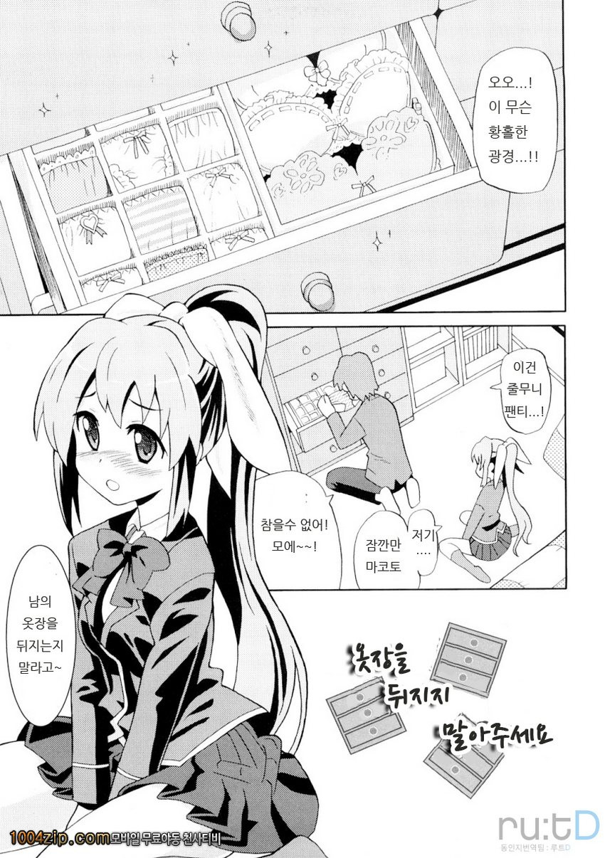 초만족 델리버리#6 옷장을 뒤지지 말아주세요_by 망가 이미지 #1