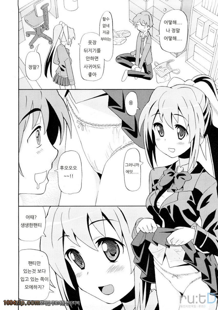 초만족 델리버리#6 옷장을 뒤지지 말아주세요_by 망가 이미지 #4