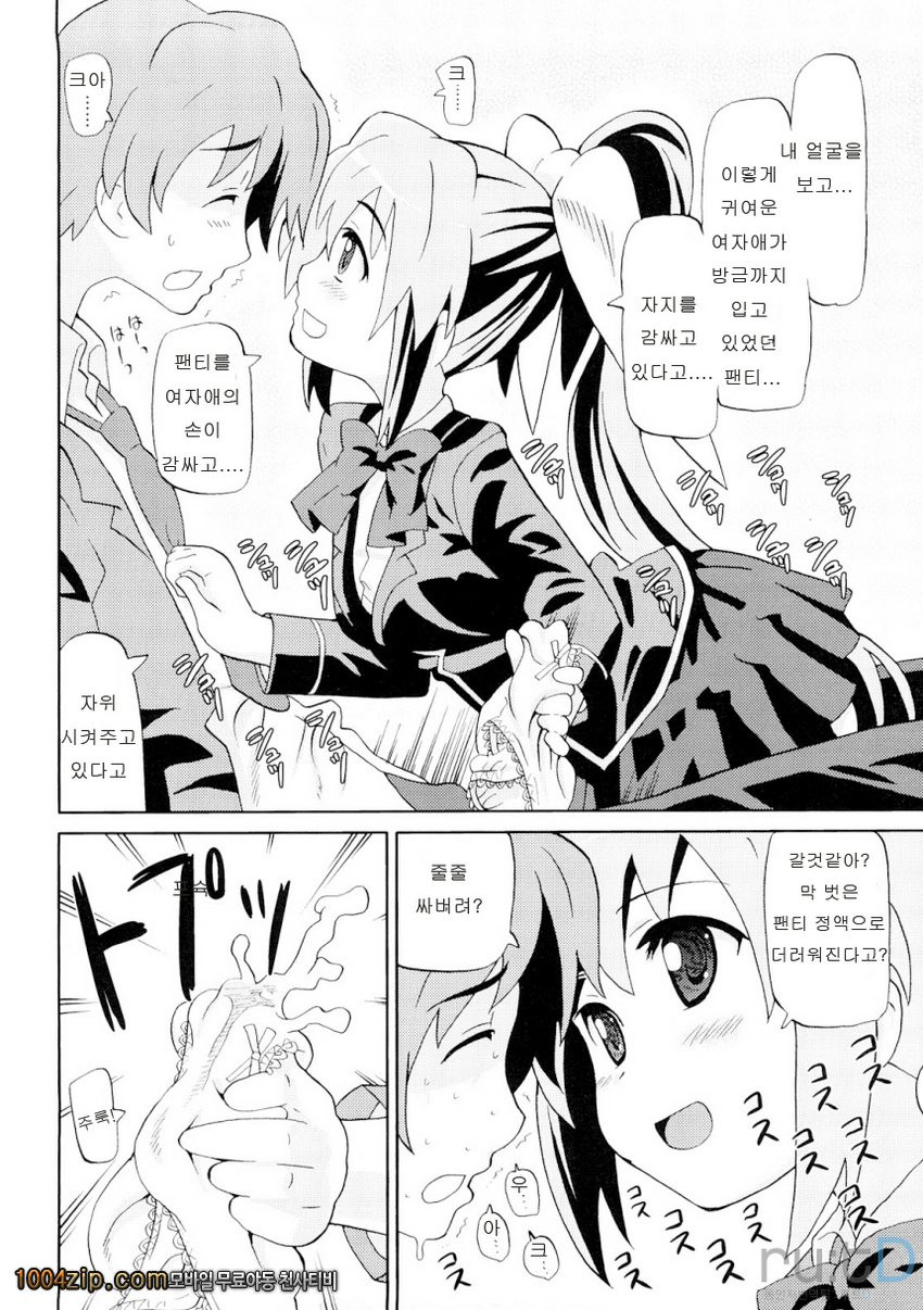 초만족 델리버리#6 옷장을 뒤지지 말아주세요_by 망가 이미지 #6