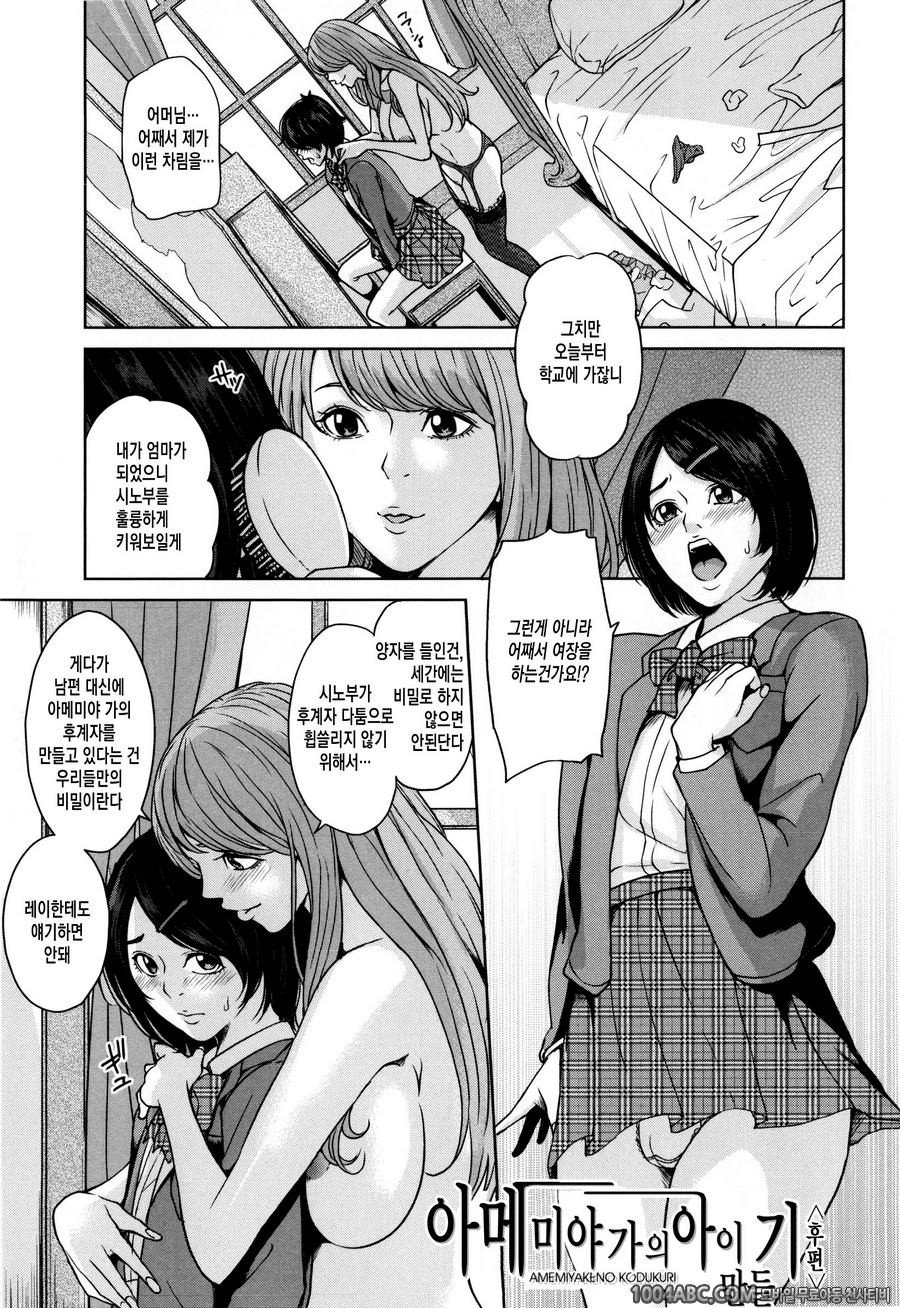 데리마마#7(完) 아메미야가의 아이기만들<후편>_by 망가 이미지 #1