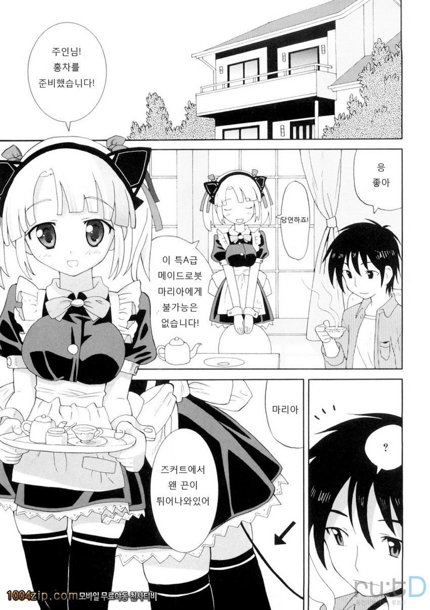 초만족 델리버리#8 자칭 초고성능메이드로봇 마리아_by 망가 이미지 #1