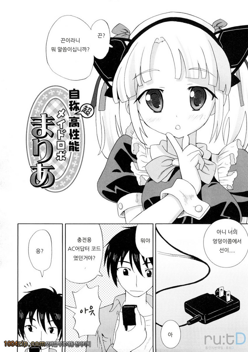 초만족 델리버리#8 자칭 초고성능메이드로봇 마리아_by 망가 이미지 #2