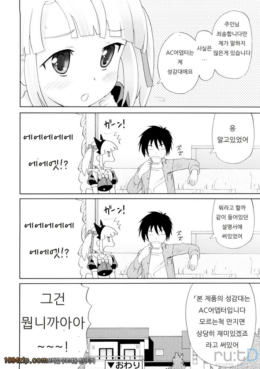 초만족 델리버리#8 자칭 초고성능메이드로봇 마리아_by 망가 이미지 #20