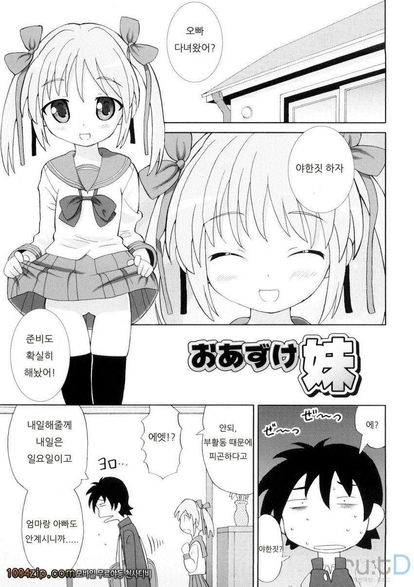 초만족 델리버리#9 참게하는 여동생_by 망가 이미지 #1