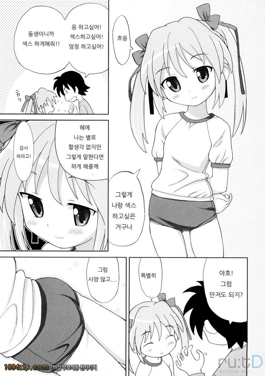 초만족 델리버리#9 참게하는 여동생_by 망가 이미지 #7