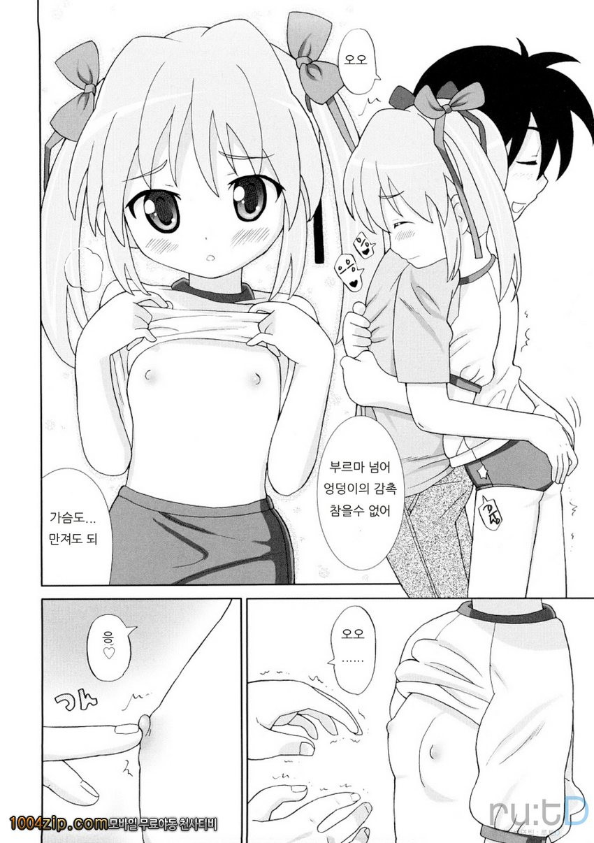 초만족 델리버리#9 참게하는 여동생_by 망가 이미지 #8