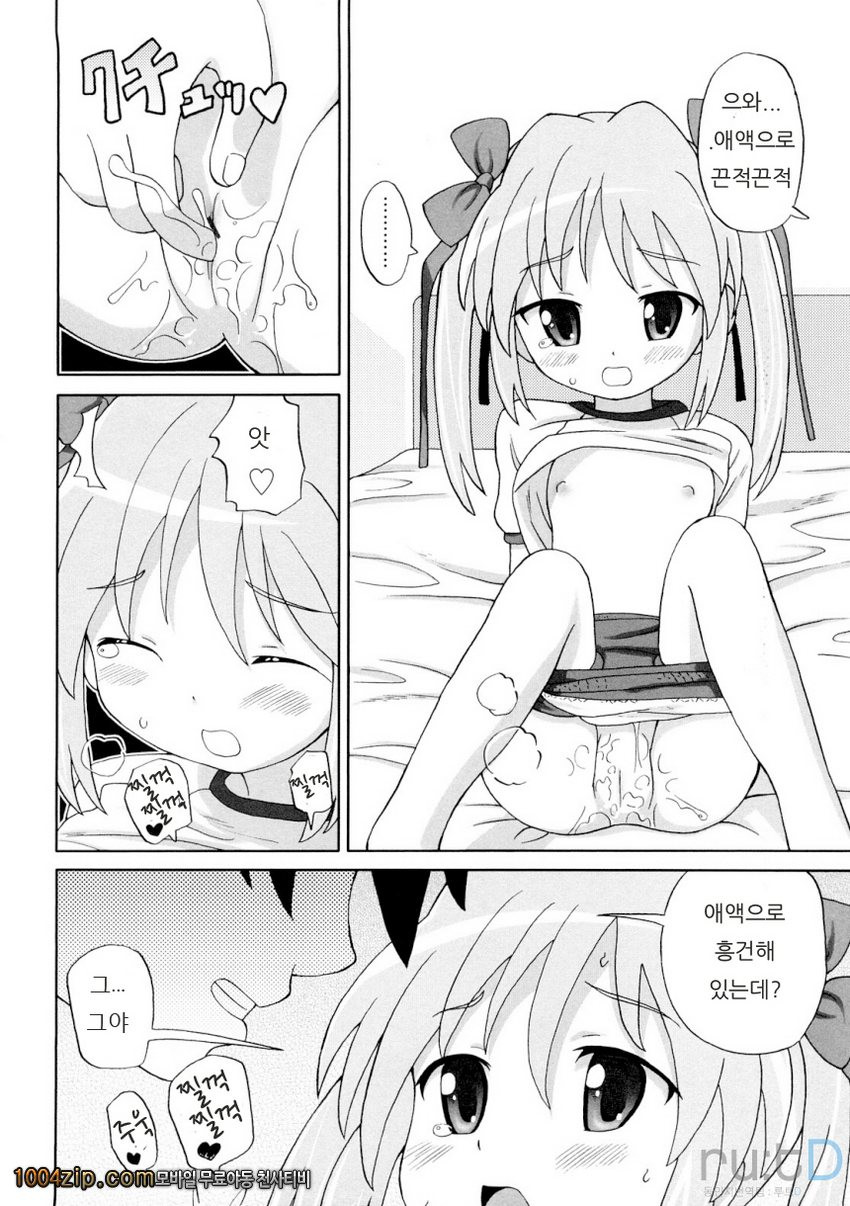 초만족 델리버리#9 참게하는 여동생_by 망가 이미지 #10