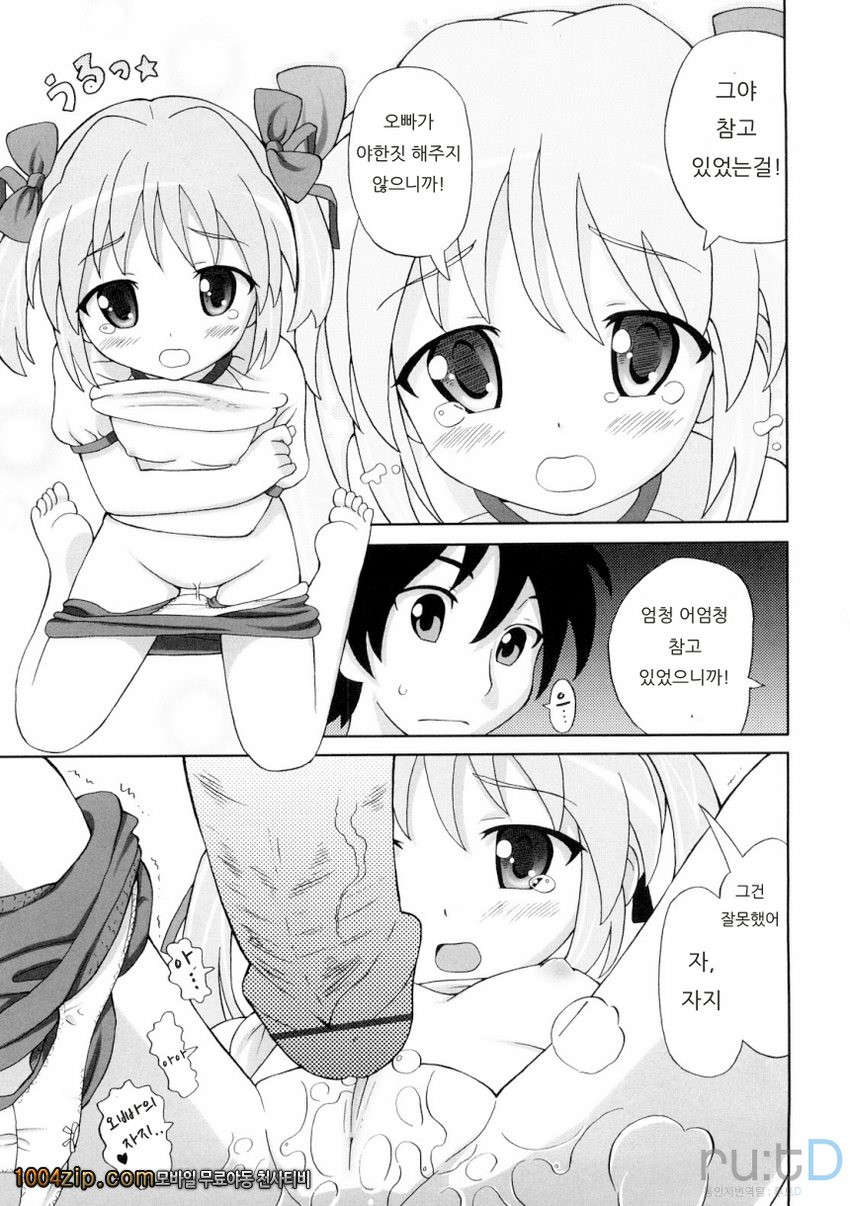 초만족 델리버리#9 참게하는 여동생_by 망가 이미지 #11