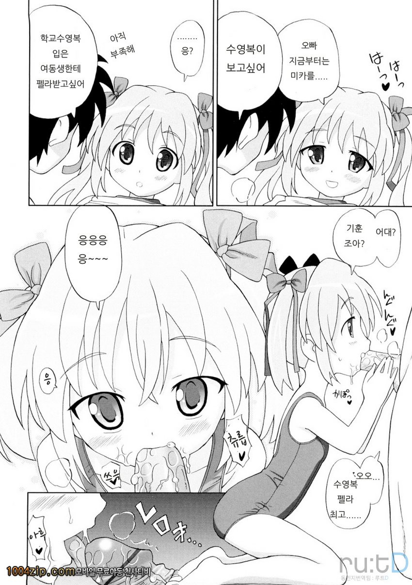 초만족 델리버리#9 참게하는 여동생_by 망가 이미지 #16