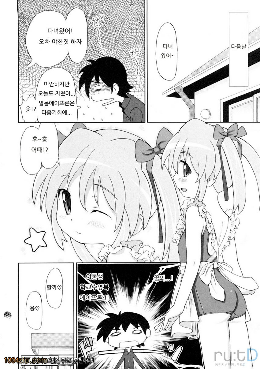 초만족 델리버리#9 참게하는 여동생_by 망가 이미지 #18