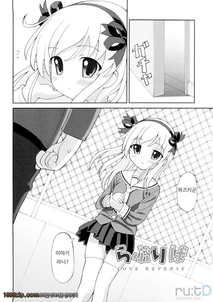 초만족 델리버리#10 LOVE REVERSE - LOVE REVERSE -_by 망가 이미지 #2