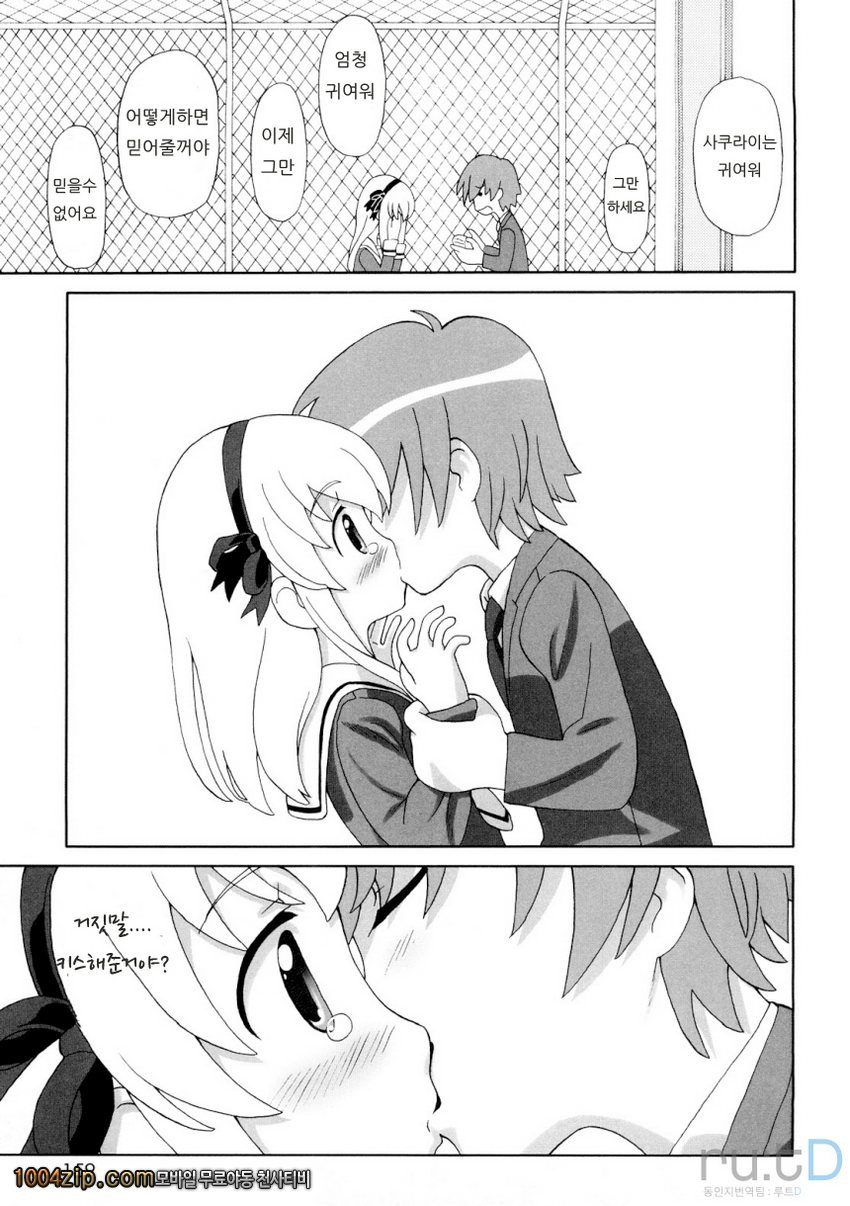 초만족 델리버리#10 LOVE REVERSE - LOVE REVERSE -_by 망가 이미지 #5