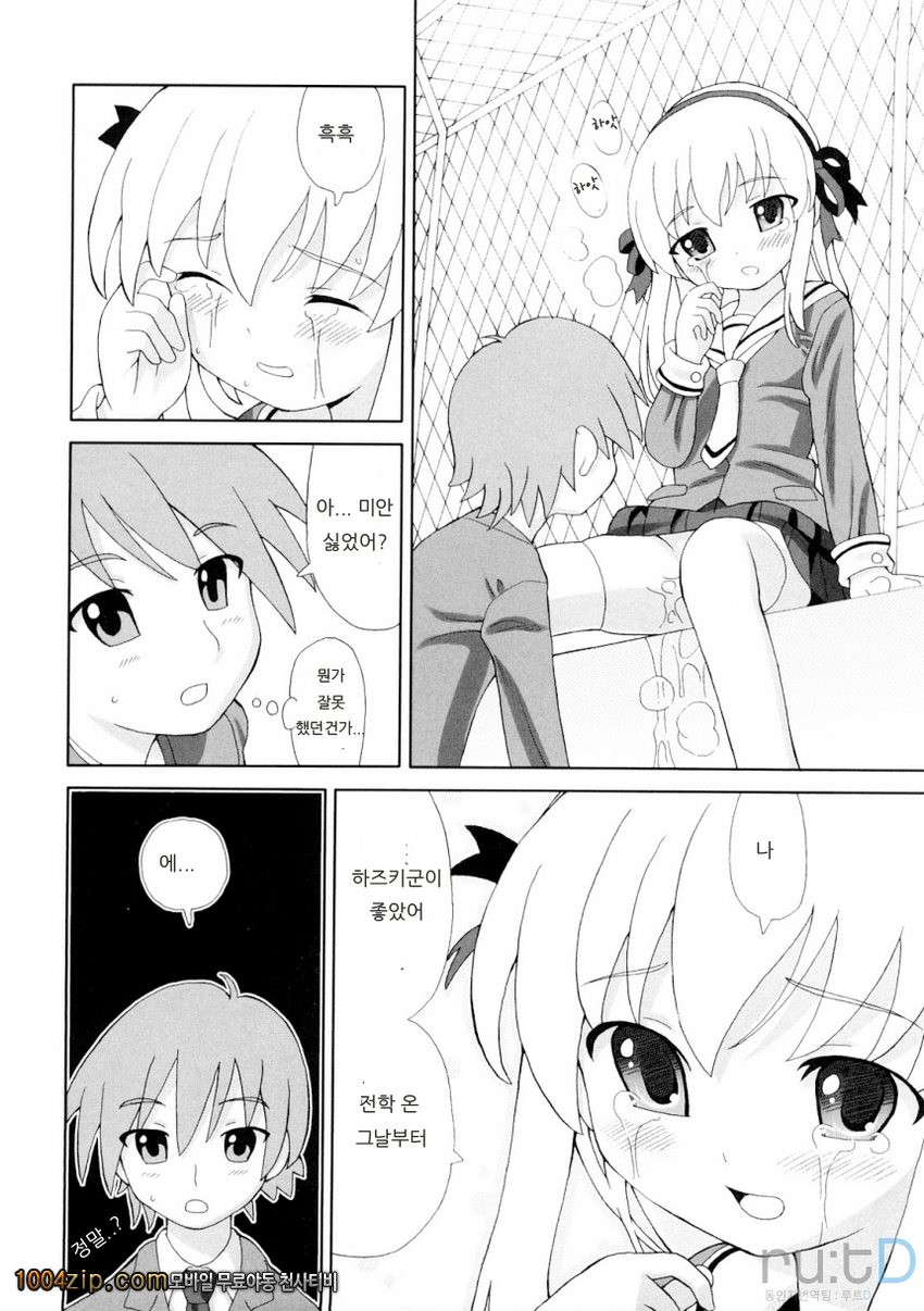 초만족 델리버리#10 LOVE REVERSE - LOVE REVERSE -_by 망가 이미지 #10