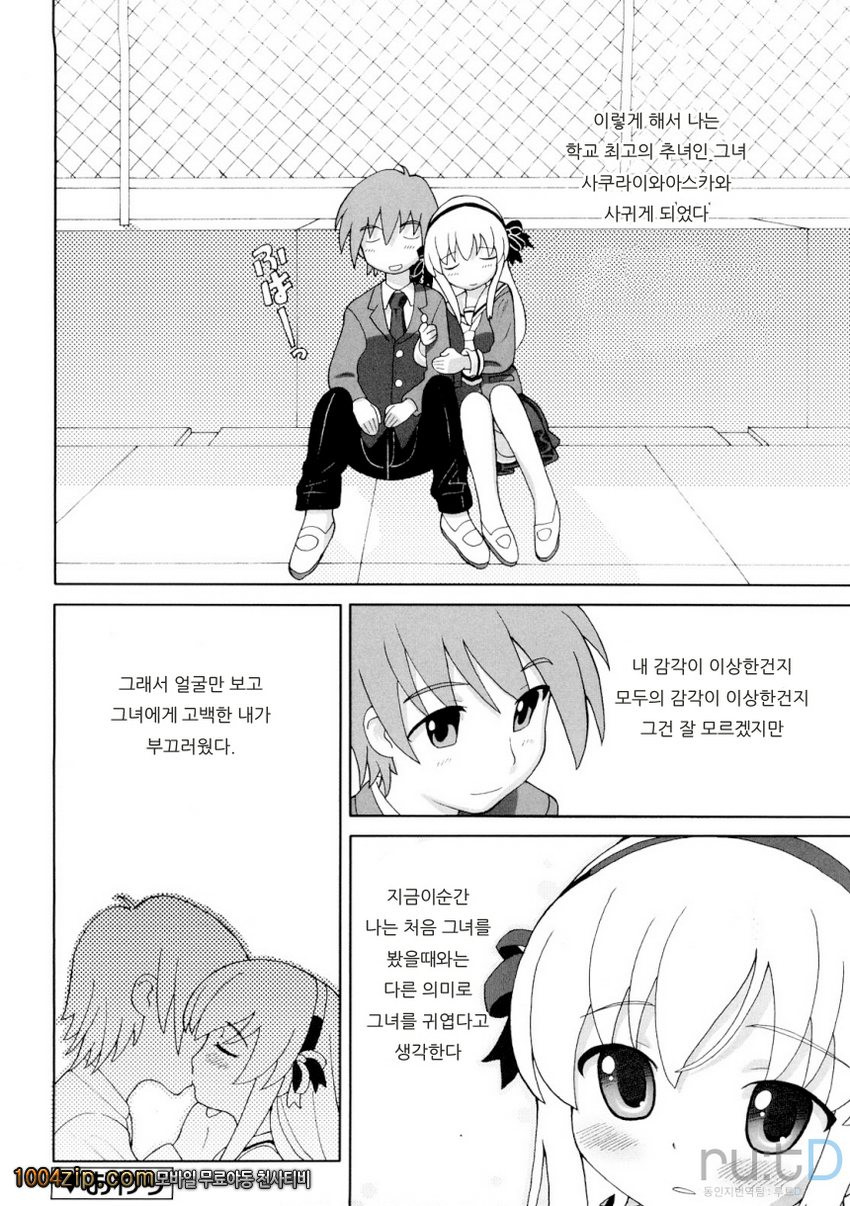 초만족 델리버리#10 LOVE REVERSE - LOVE REVERSE -_by 망가 이미지 #18