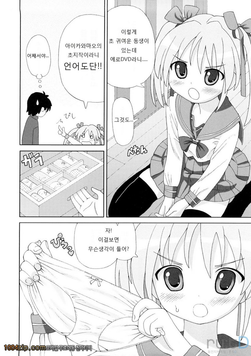 초만족 델리버리#11(完) 여동생은 사용되고 싶다_by 망가 이미지 #4