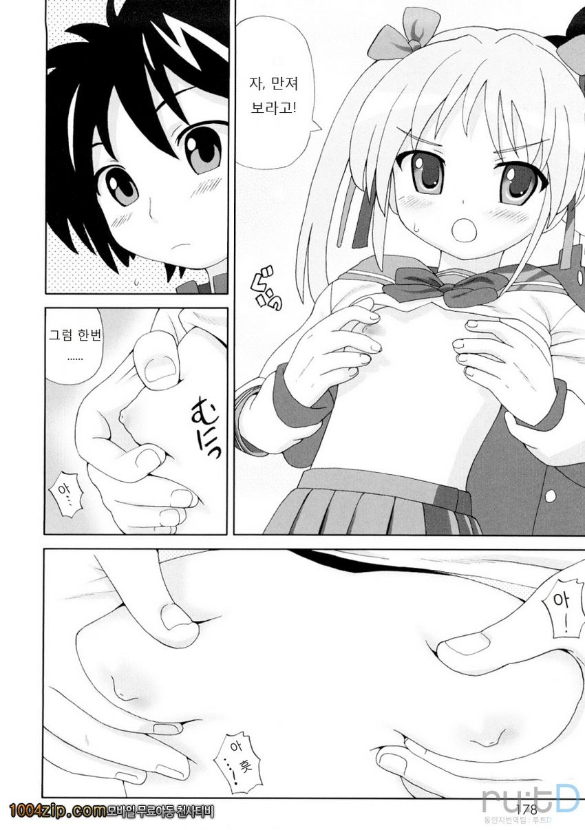 초만족 델리버리#11(完) 여동생은 사용되고 싶다_by 망가 이미지 #6