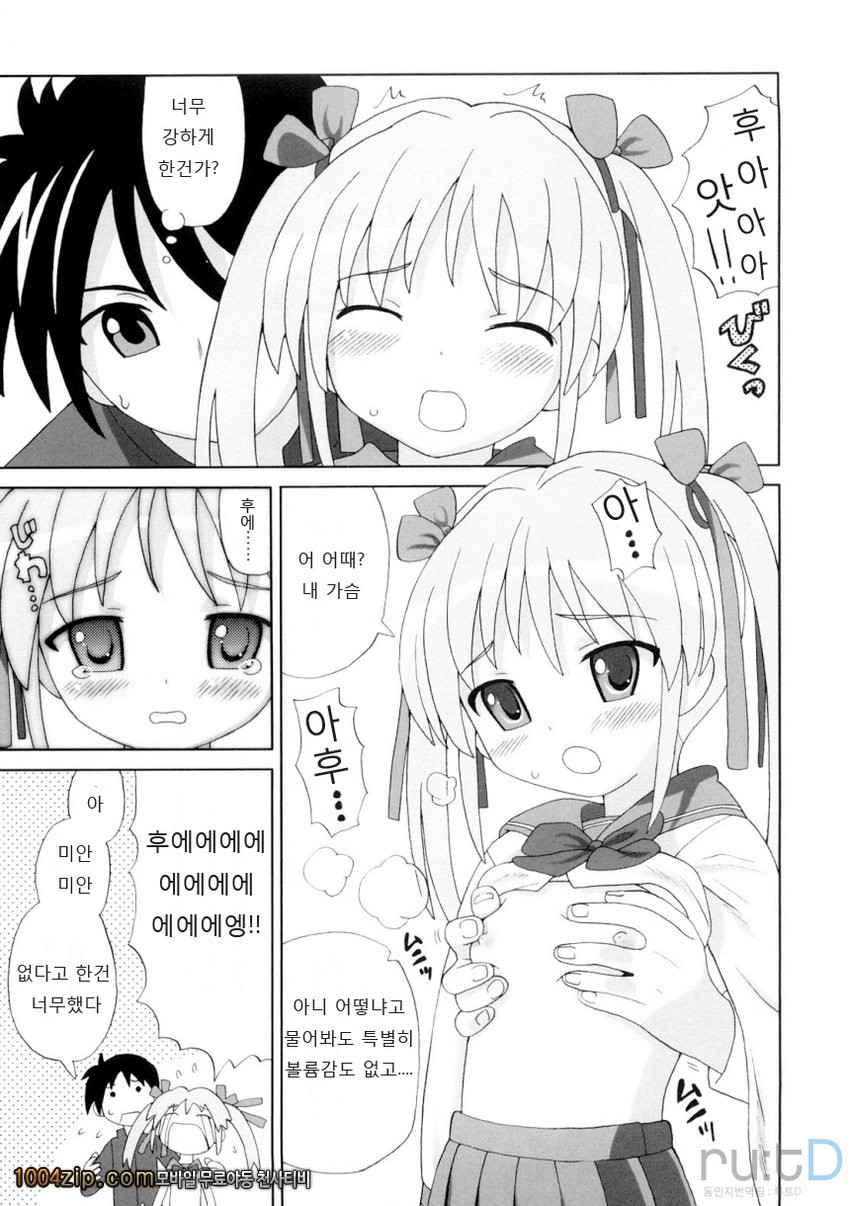 초만족 델리버리#11(完) 여동생은 사용되고 싶다_by 망가 이미지 #7