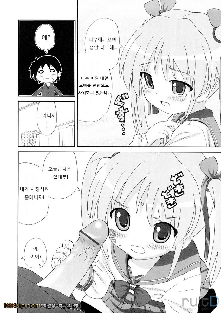 초만족 델리버리#11(完) 여동생은 사용되고 싶다_by 망가 이미지 #8