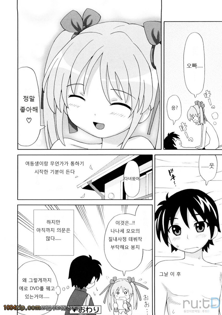 초만족 델리버리#11(完) 여동생은 사용되고 싶다_by 망가 이미지 #18