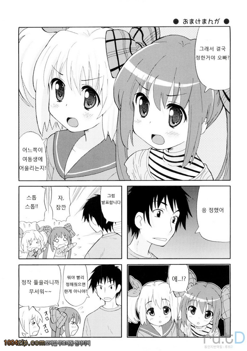 초만족 델리버리#11(完) 여동생은 사용되고 싶다_by 망가 이미지 #19