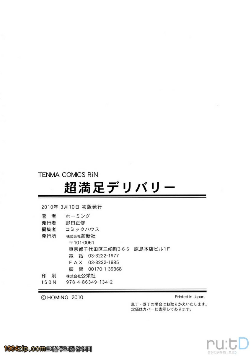 초만족 델리버리#11(完) 여동생은 사용되고 싶다_by 망가 이미지 #22