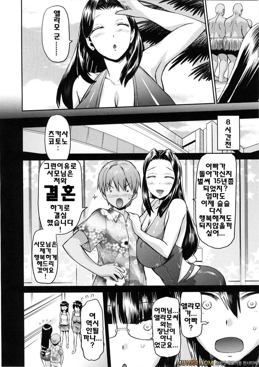 트로피컬 모녀#6 트로피컬 모녀 최종화_by 망가 이미지 #2