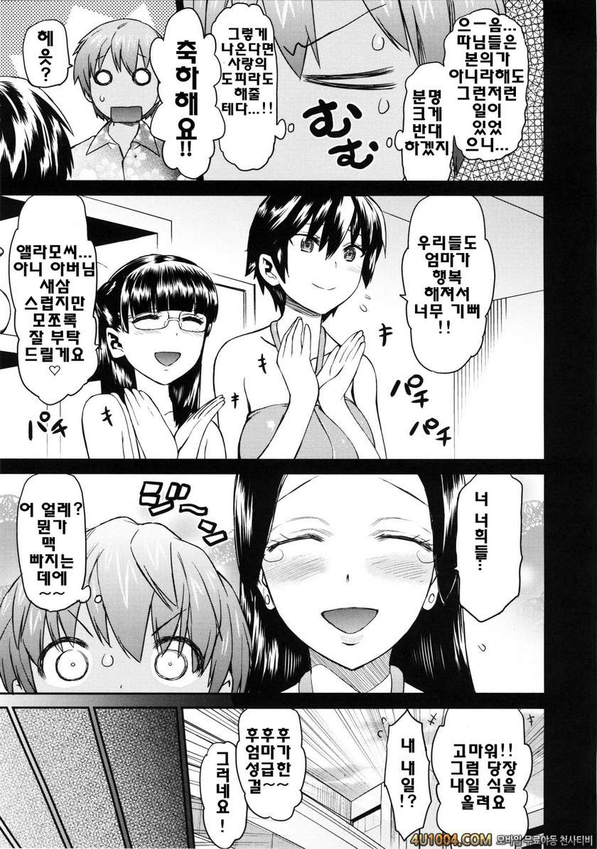 트로피컬 모녀#6 트로피컬 모녀 최종화_by 망가 이미지 #3