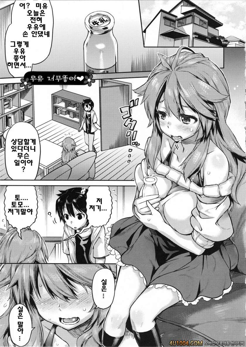 트로피컬 모녀#10 우유 너무해_by 망가 이미지 #1