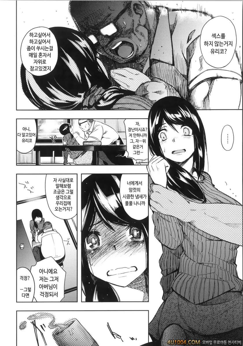 이지리몬#3 시아버지와_by 망가 이미지 #4