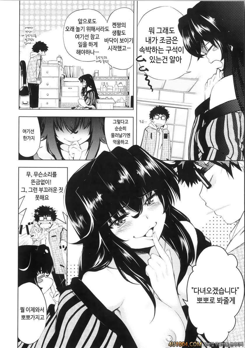 이지리몬#7 옆집의 야와타씨_by 망가 이미지 #4