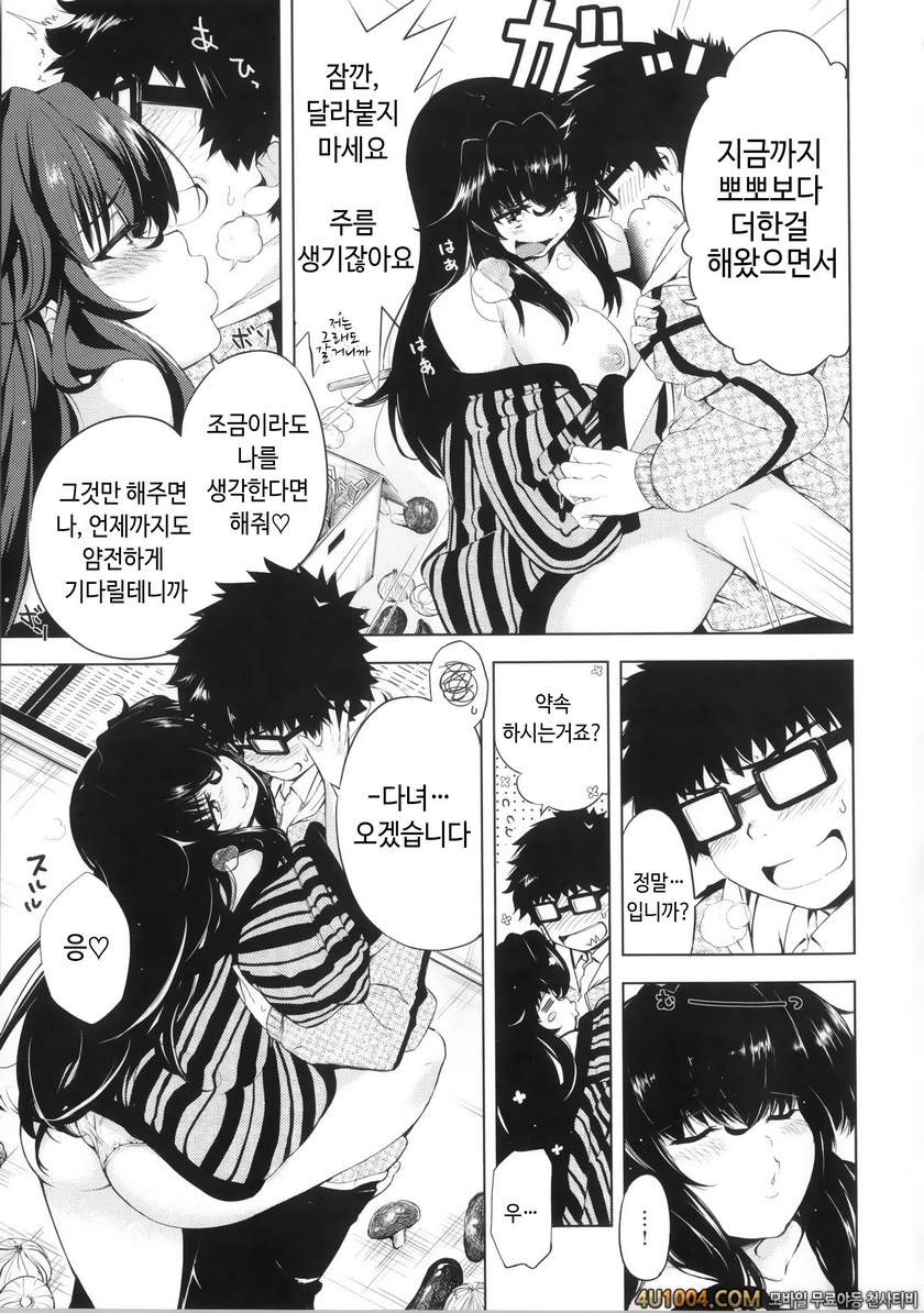 이지리몬#7 옆집의 야와타씨_by 망가 이미지 #5