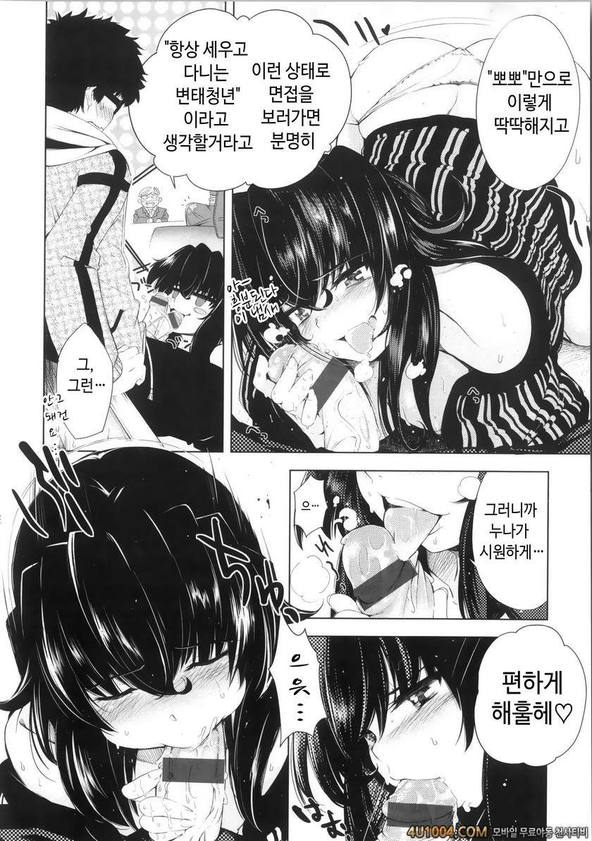 이지리몬#7 옆집의 야와타씨_by 망가 이미지 #8