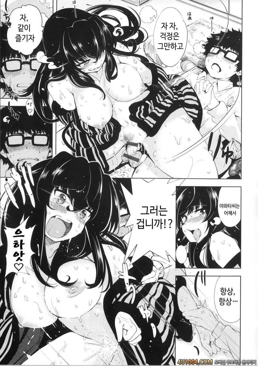 이지리몬#7 옆집의 야와타씨_by 망가 이미지 #13