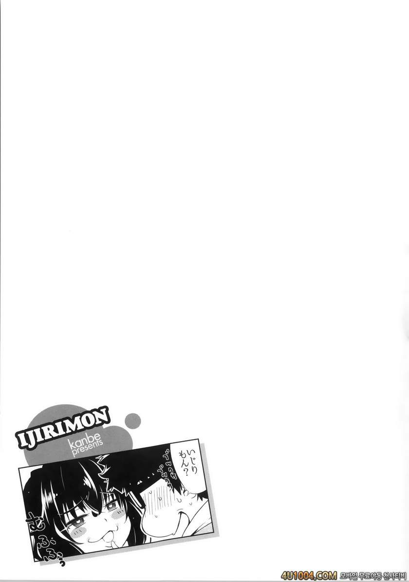 이지리몬#7 옆집의 야와타씨_by 망가 이미지 #17