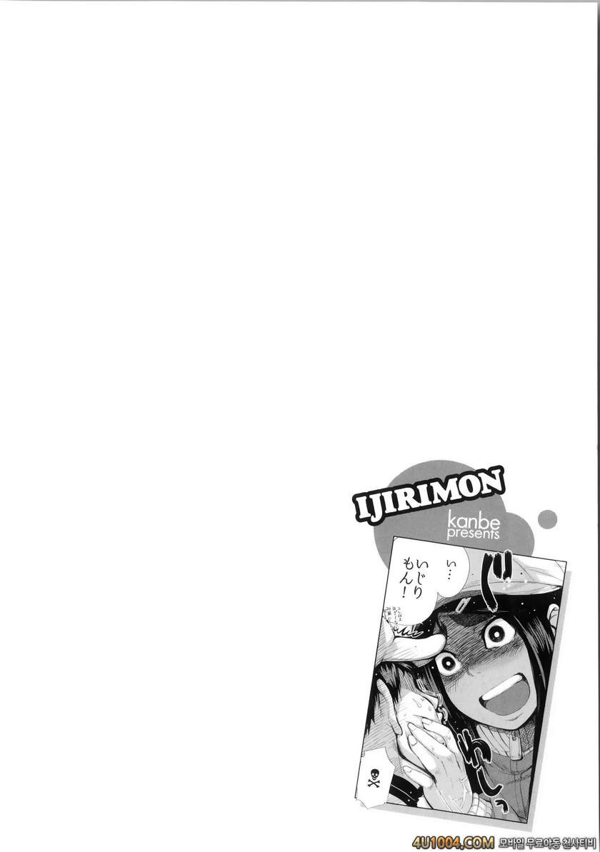 이지리몬#8 짜증녀와 두근두근남_by 망가 이미지 #1