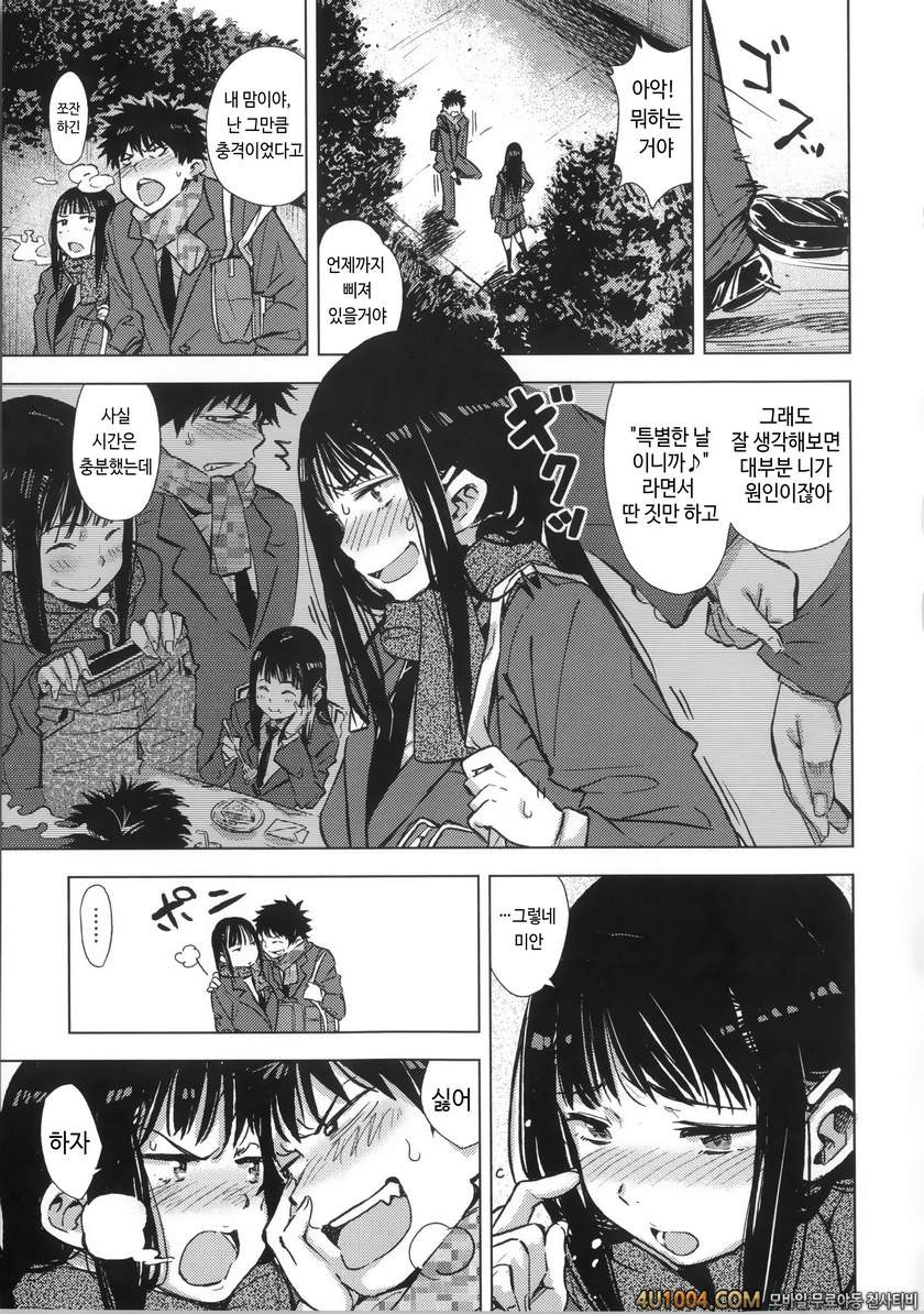 이지리몬#8 짜증녀와 두근두근남_by 망가 이미지 #4