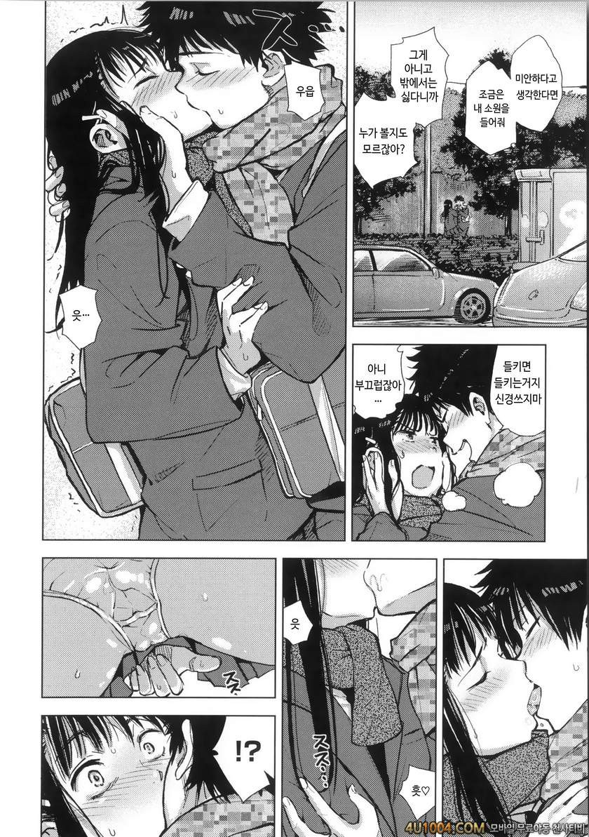 이지리몬#8 짜증녀와 두근두근남_by 망가 이미지 #5