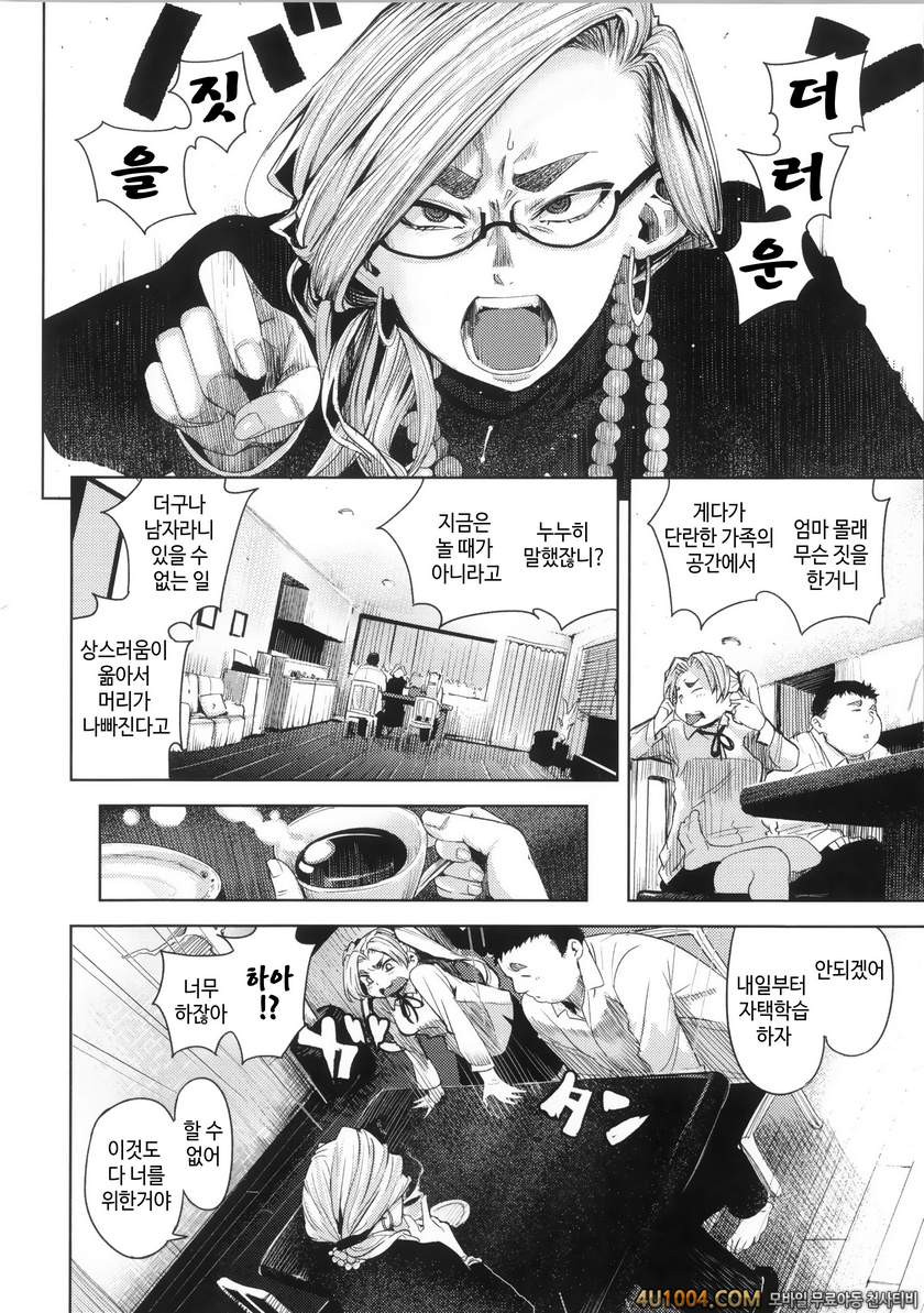 이지리몬#11 엄마에게 가르쳐 줘_by 망가 이미지 #2